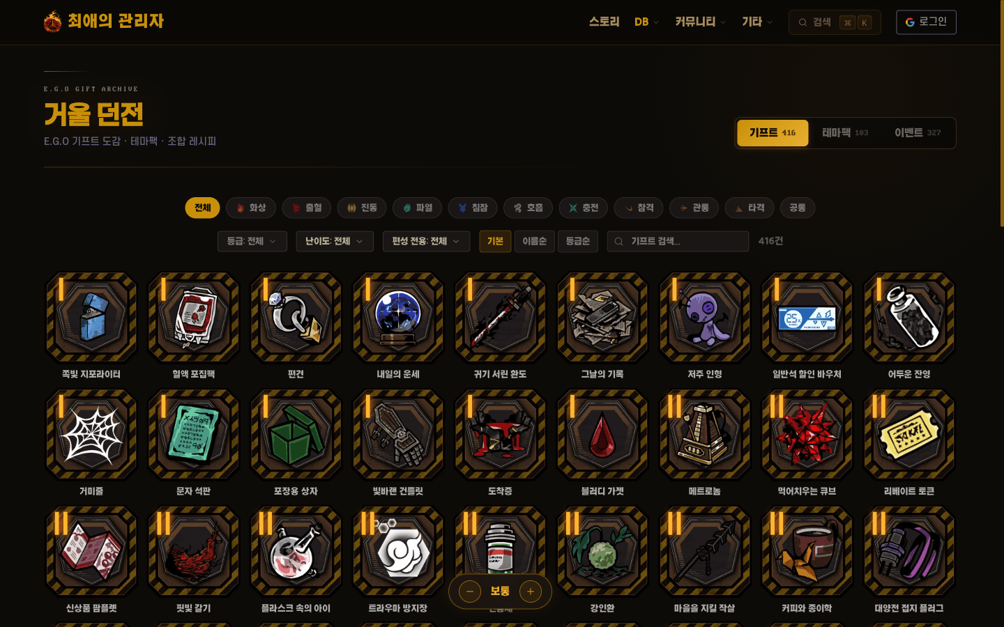거울 던전 기프트 도감