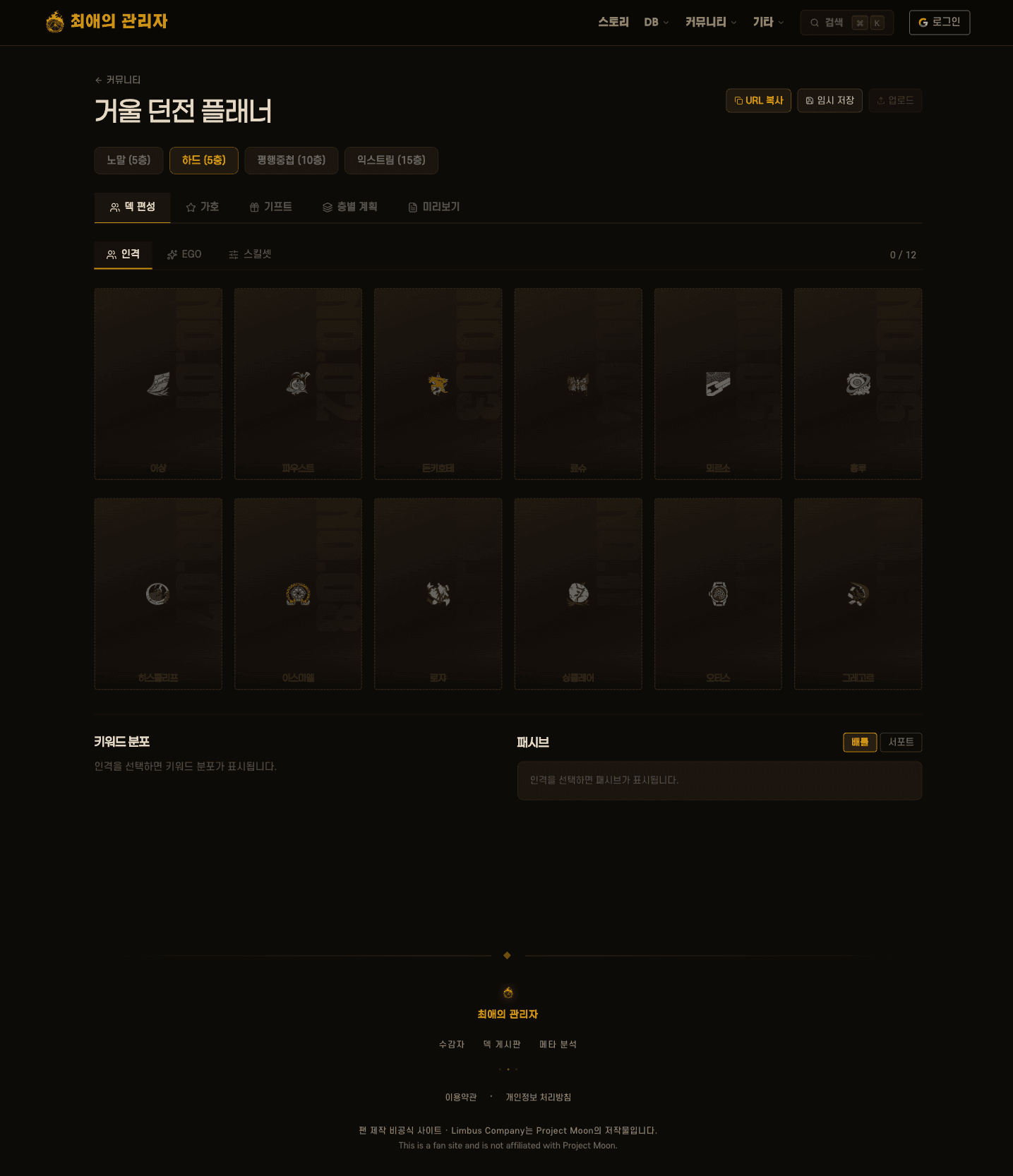 거울 던전 플래너