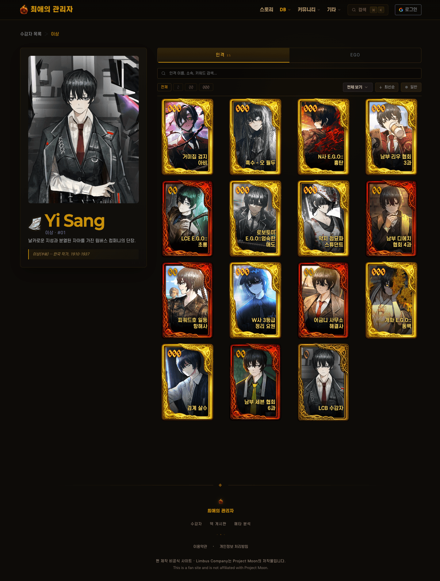 수감자 상세 페이지 — 이상