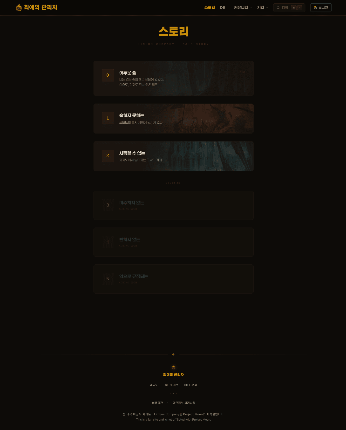스토리 목록 페이지